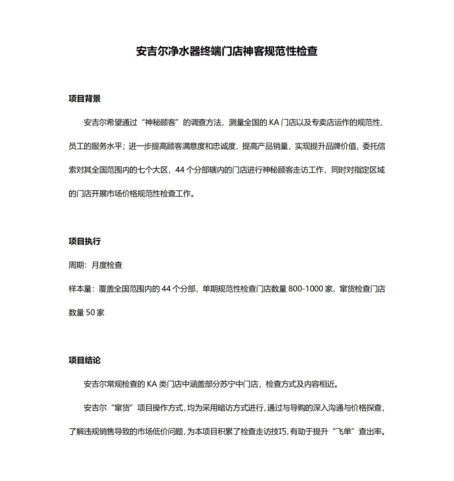 安吉尔清水器终端门店神客规范性检查_01.jpg